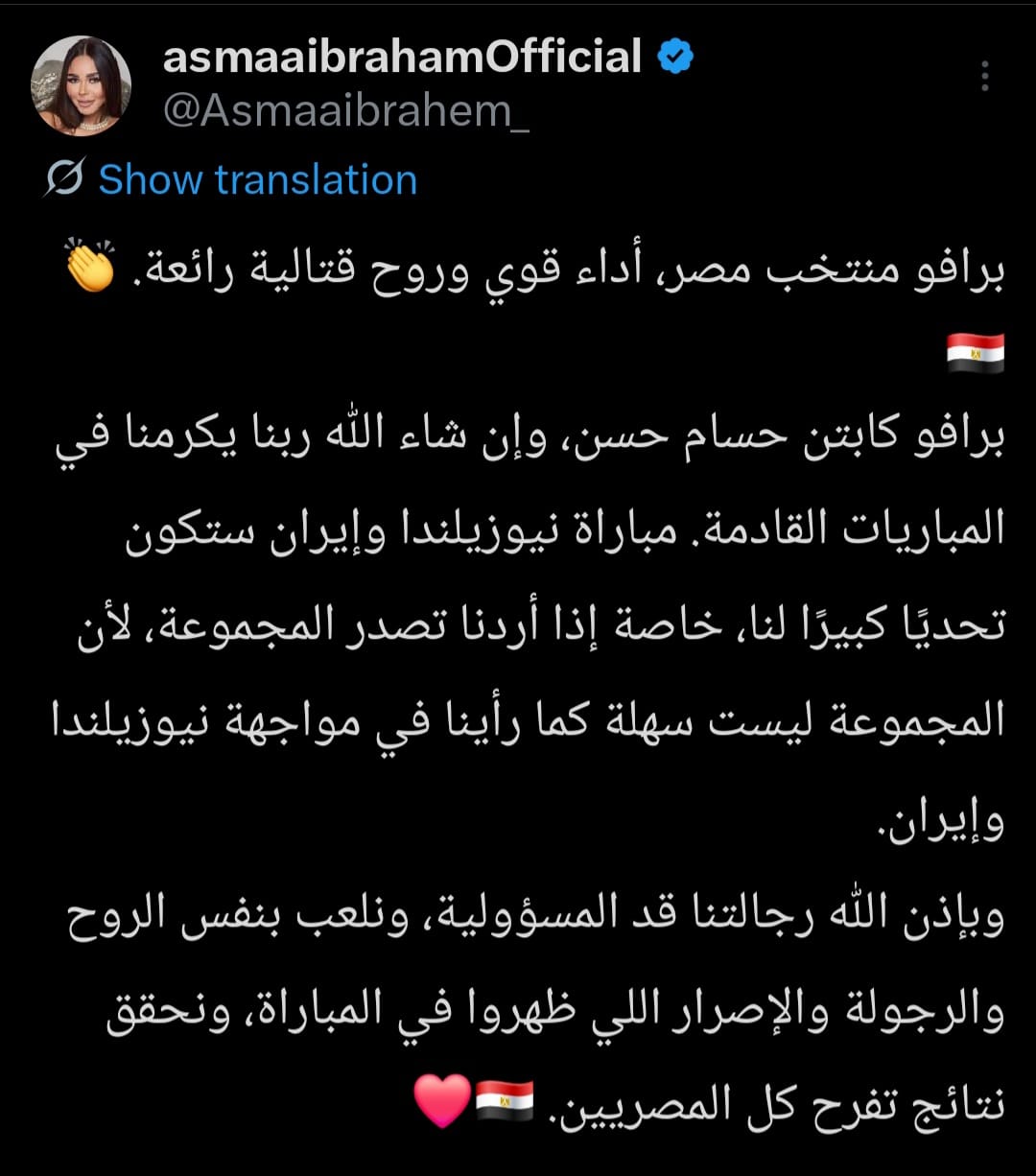 <strong>رسالة أسما إبراهيم</strong>