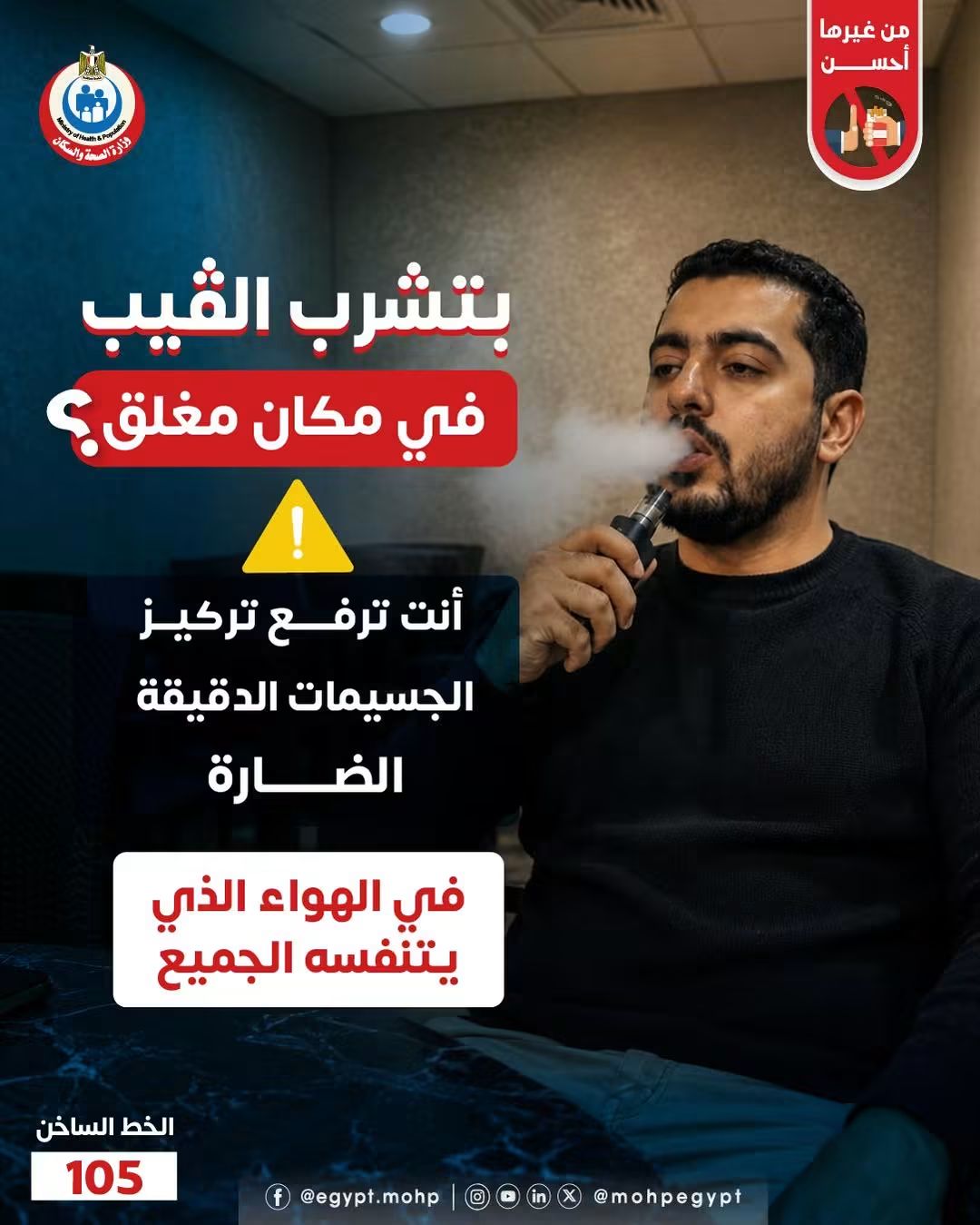 <strong>تحذير الصحة من الفيب</strong>