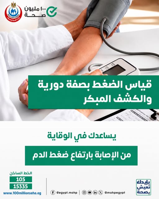 <strong>ارتفاع ضغط الدم</strong>
