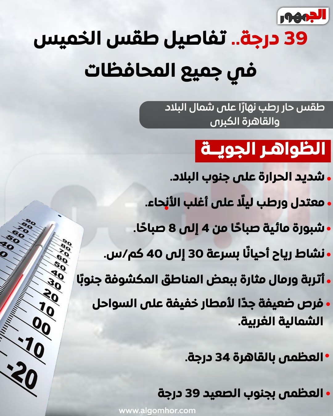 الطقس