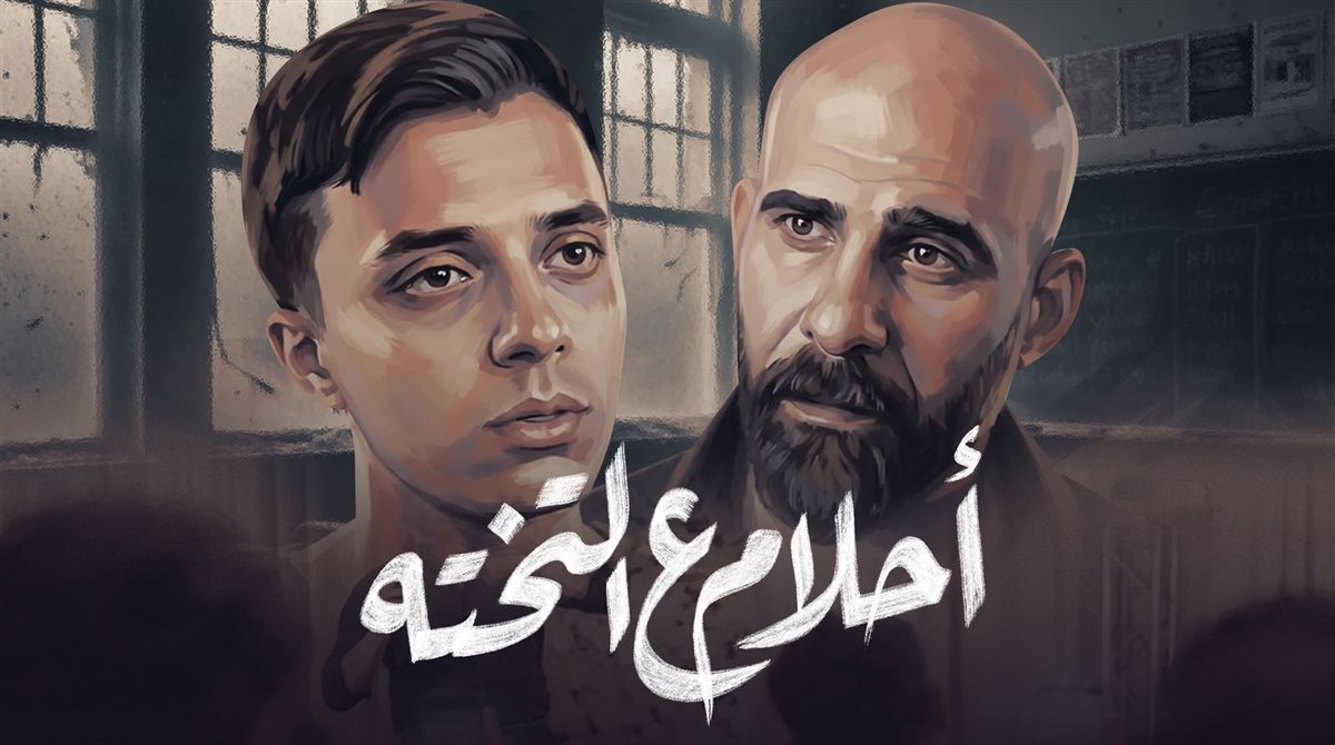 <strong>الفيلم القصير «أحلام ع التختة»</strong>
