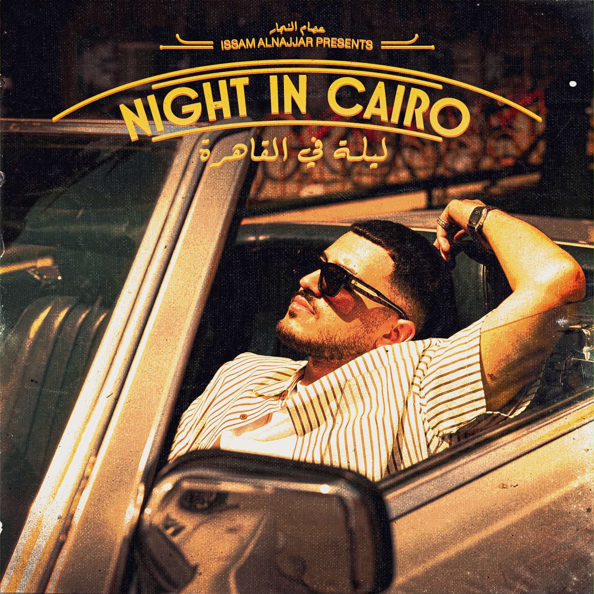 <strong>عصام النجار</strong>