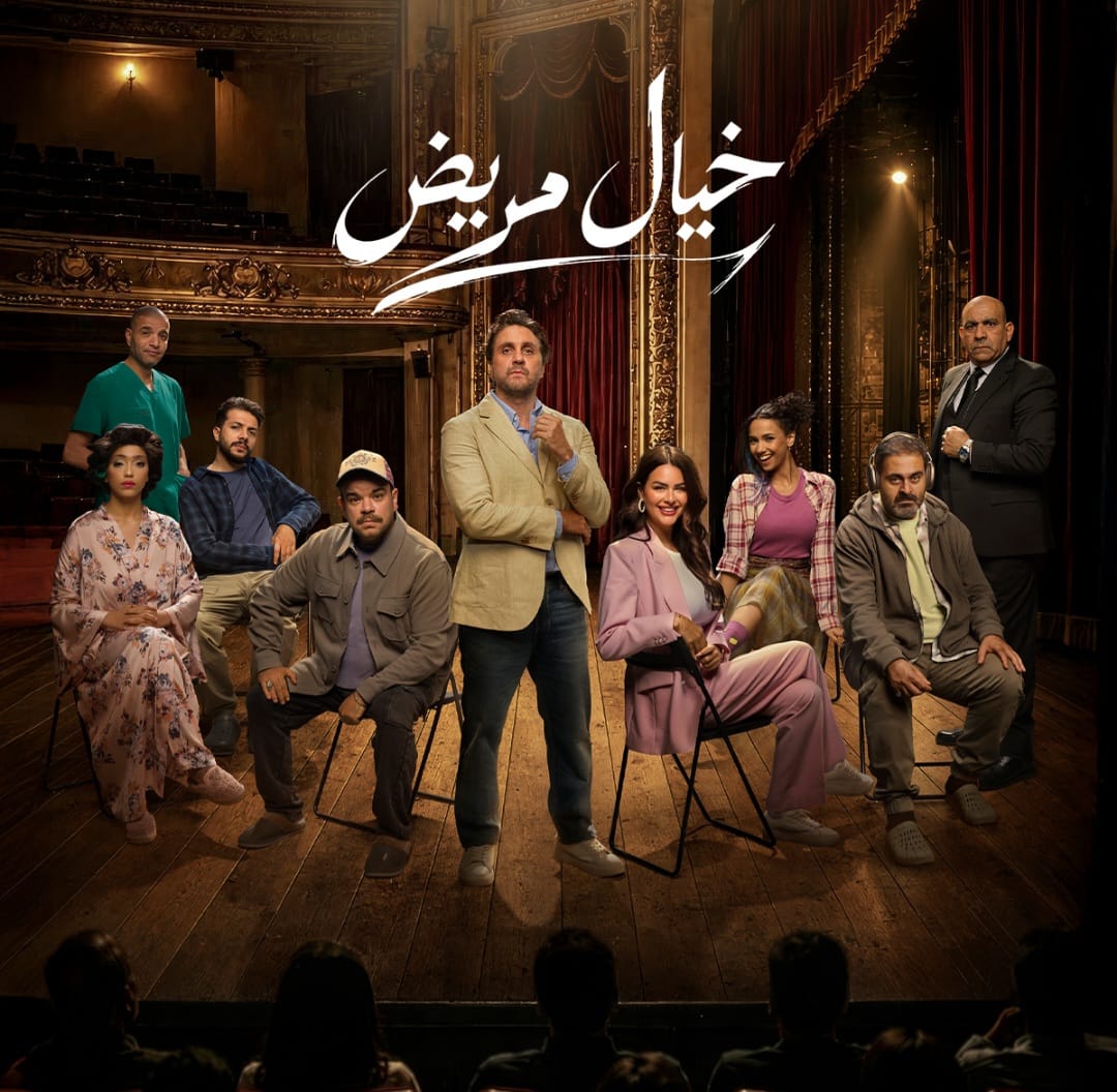 <strong>مسرحية «خيال مريض»</strong>