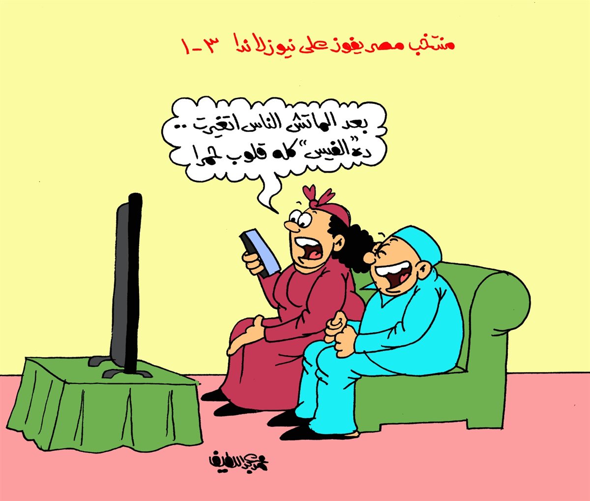 <strong>كاريكتير موقع الجمهور</strong>