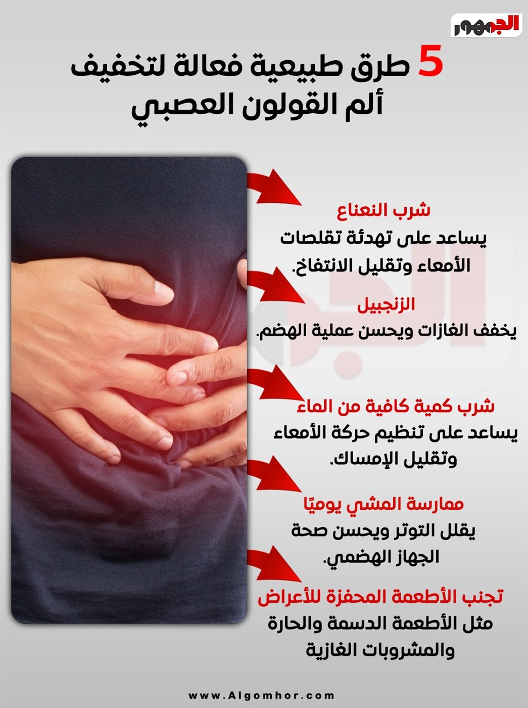 ألم القولون