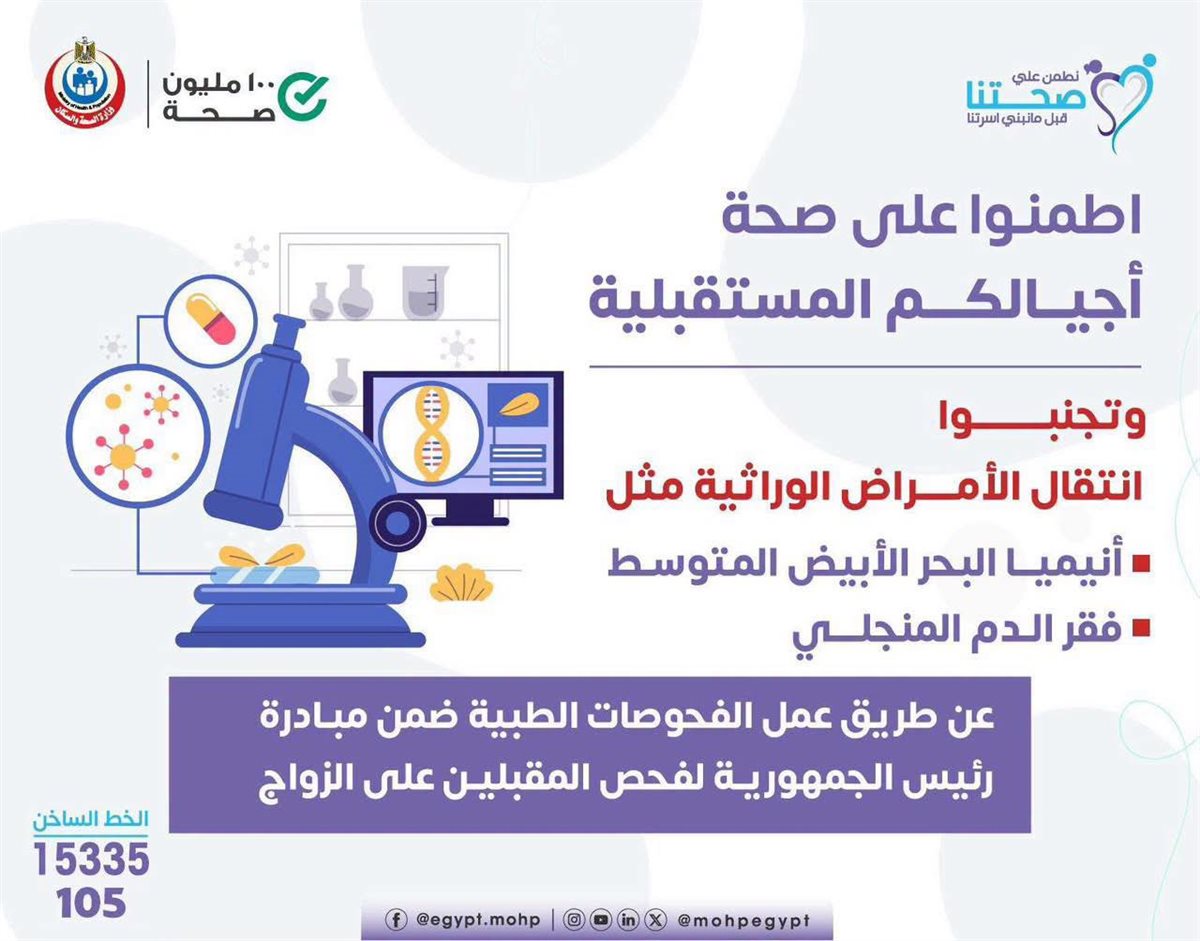 <strong>مبادرة رئيس الجمهورية لفحص المقبلين على الزواج</strong>