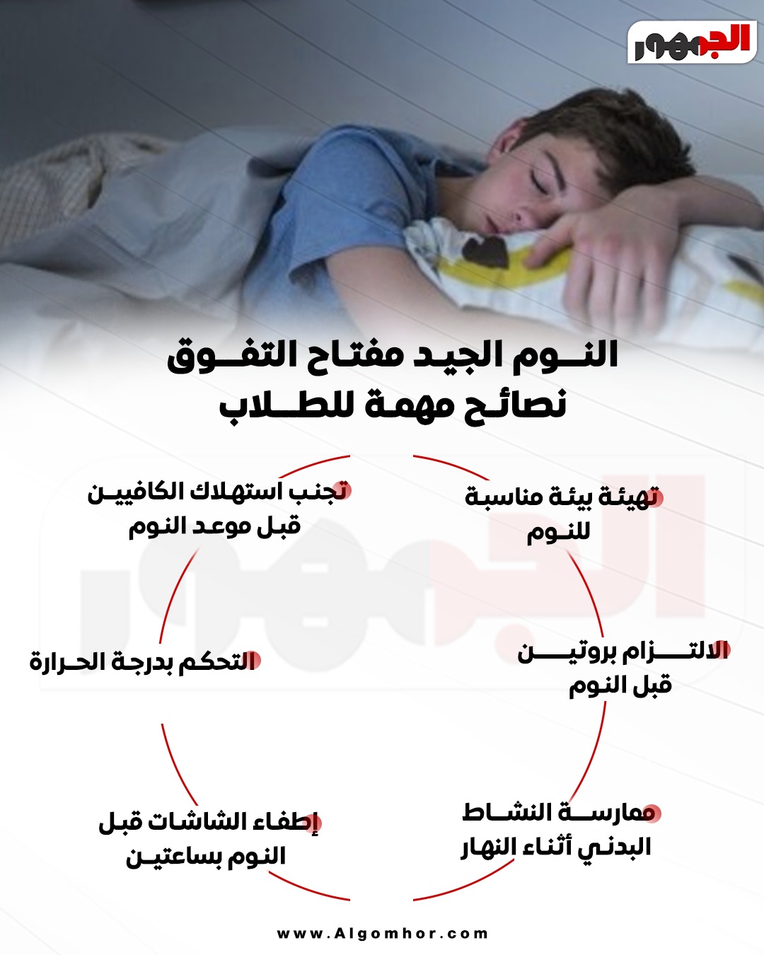 <strong>نصائح مهمة لطلاب الثانية العامة</strong>