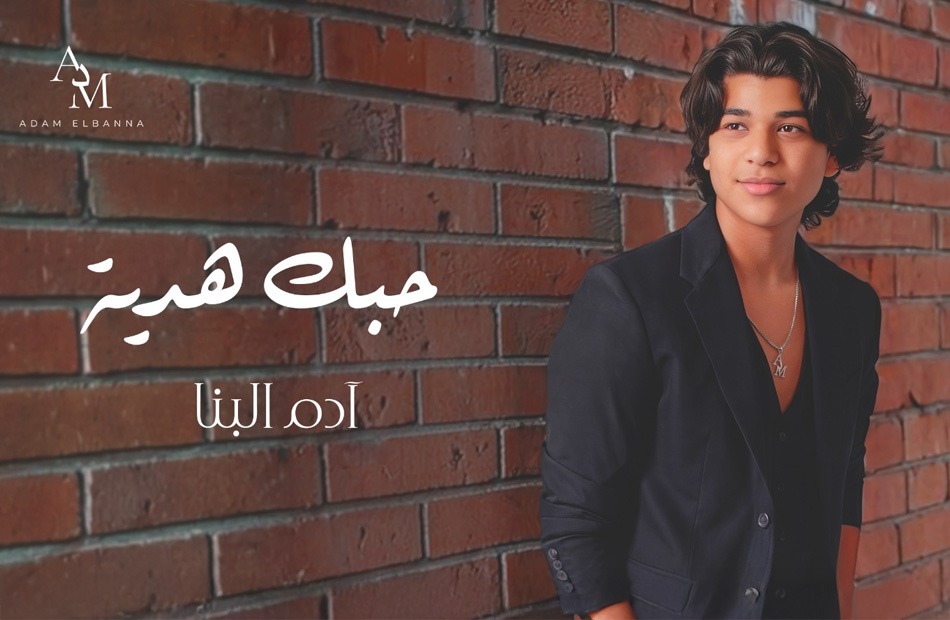 <strong>آدم البنا</strong>