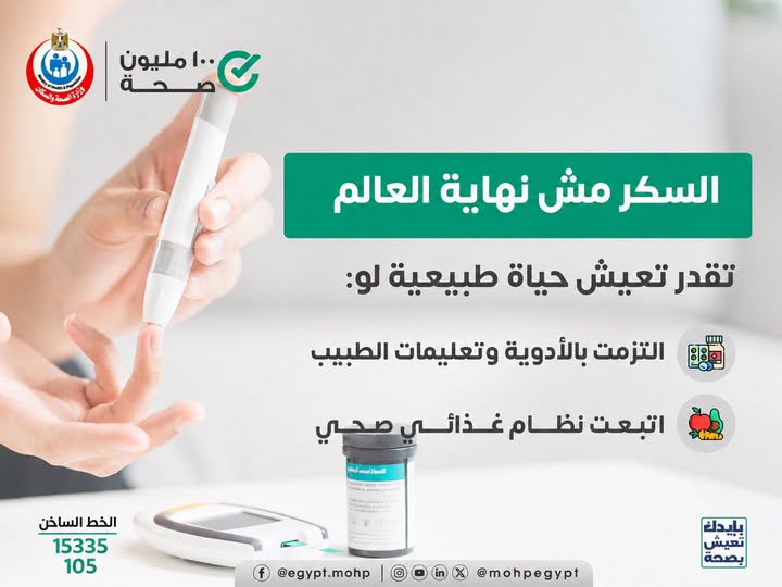 <strong>مبادرة “100 مليون صحة”</strong>