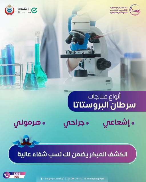 <strong>مبادرة رئيس الجمهورية للكشف المبكر وعلاج الأورام السرطانية</strong>