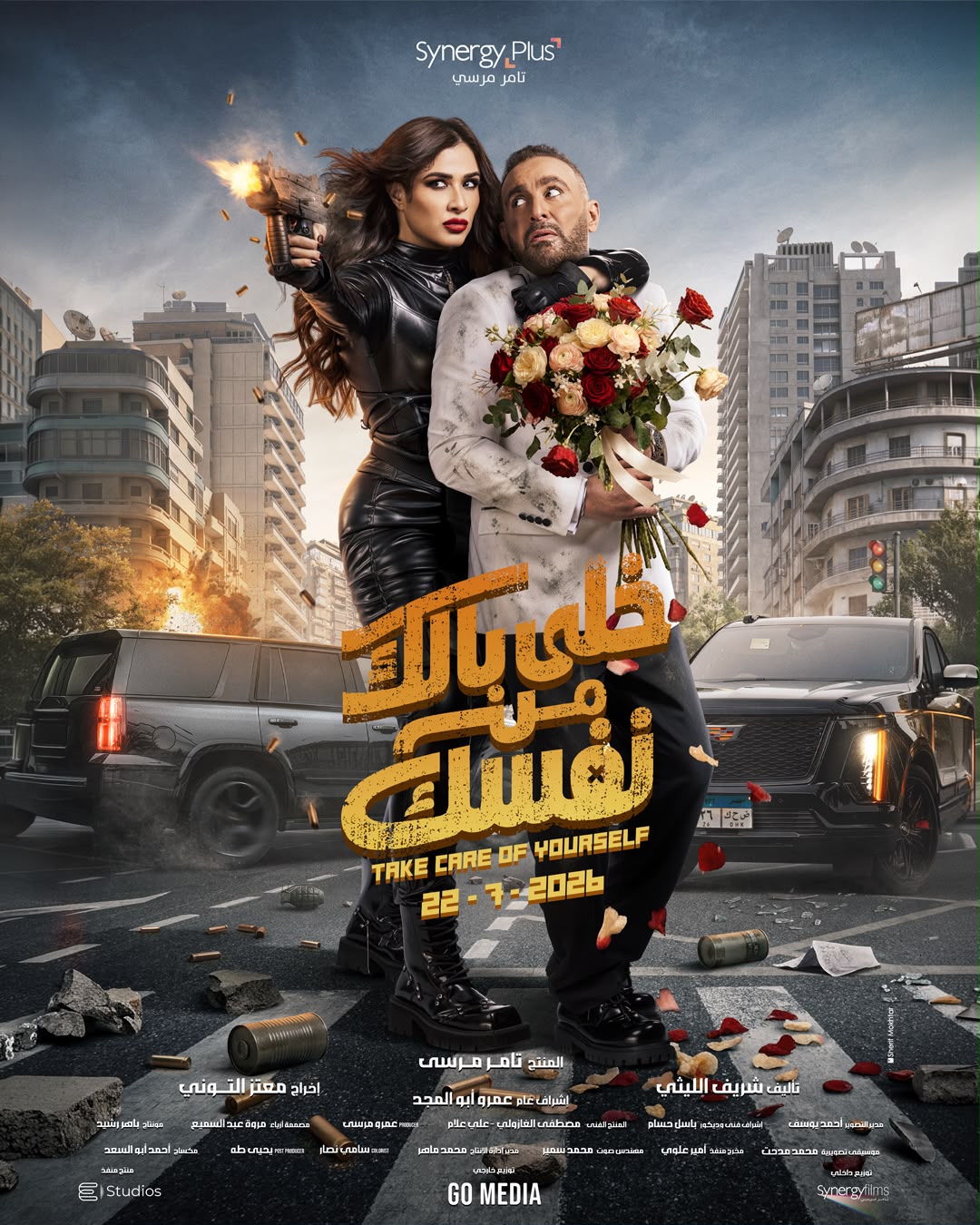 <strong>فيلم «خلي بالك من نفسك»</strong>