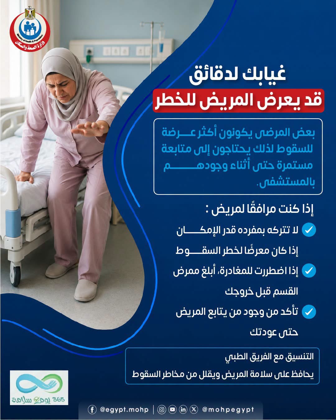 خطر الاصابة