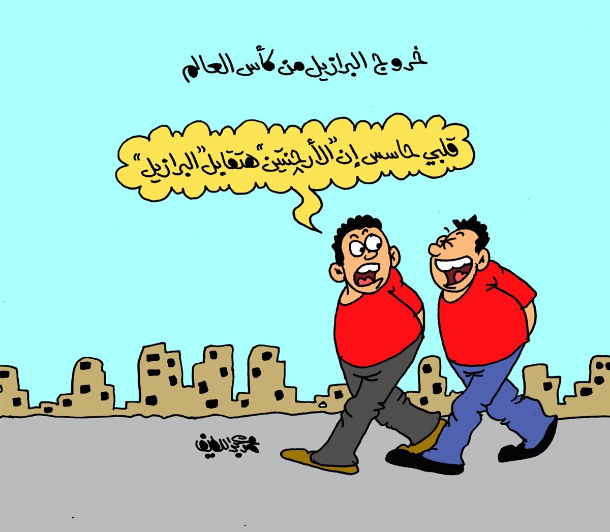 <strong>كاريكتير موقع الجمهور</strong>