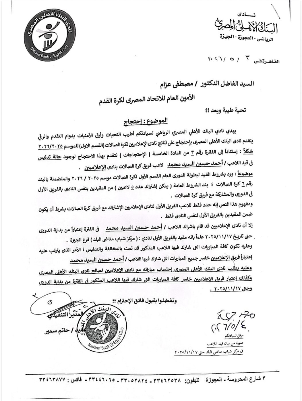 خطاب البنك الأهلي