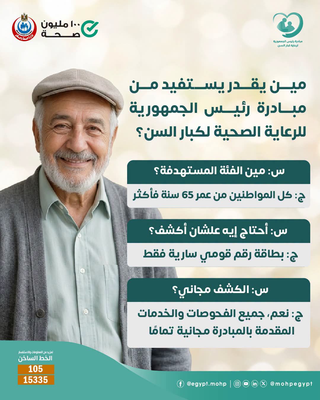 <strong>رعاية كبار السن</strong>