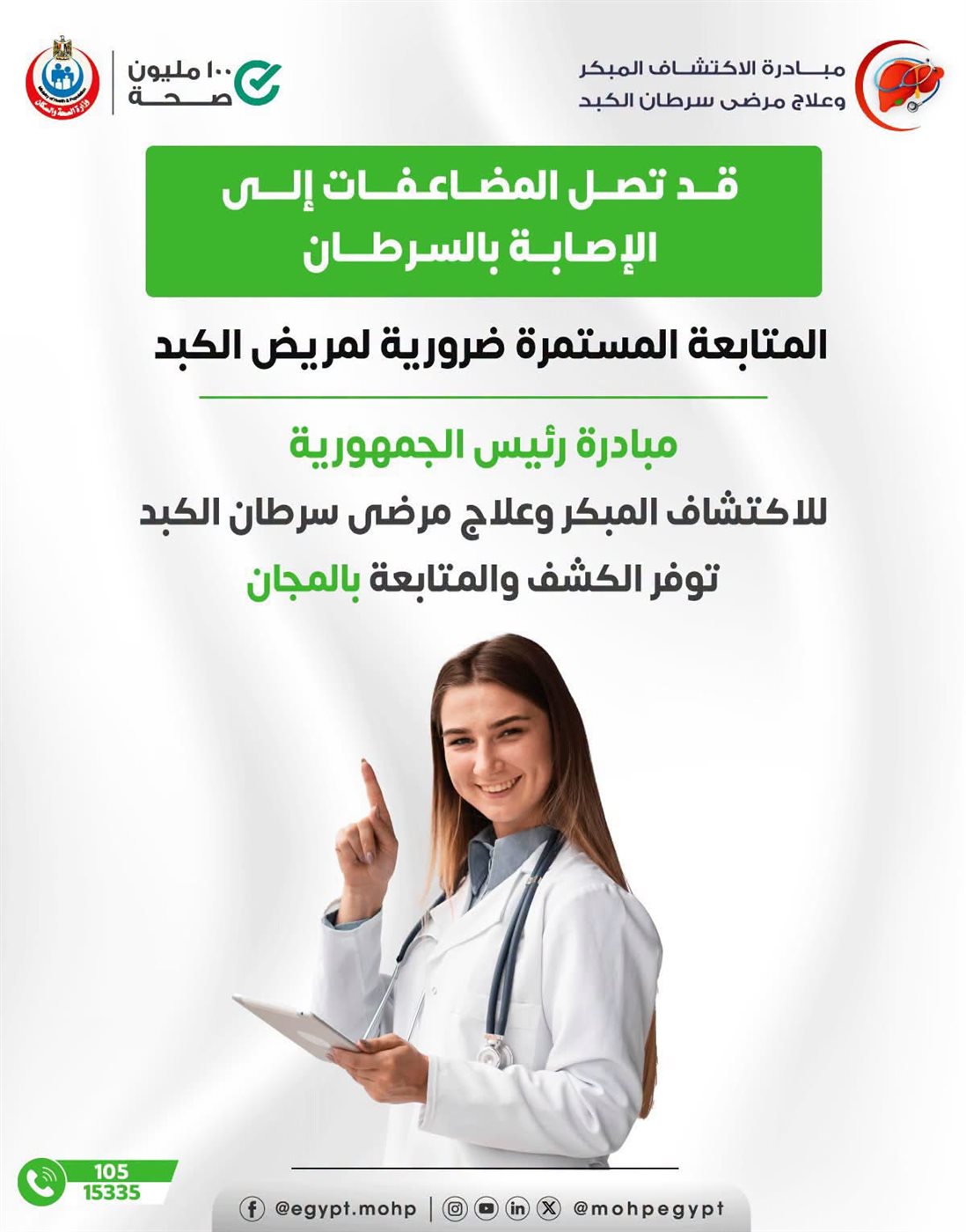 مرضى الكبد