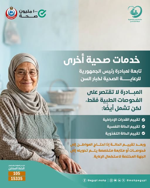 <strong>مبادرة رئيس الجمهورية لرعاية كبار السن</strong>