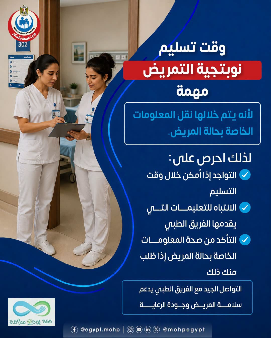 <strong>تسليم النوبتجية </strong>