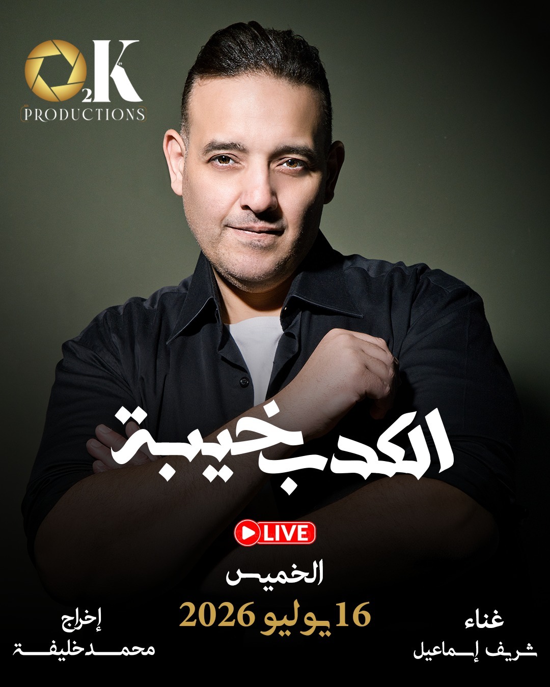 <strong>شريف إسماعيل</strong>