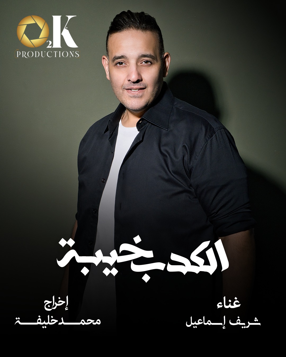 <strong>شريف إسماعيل</strong>