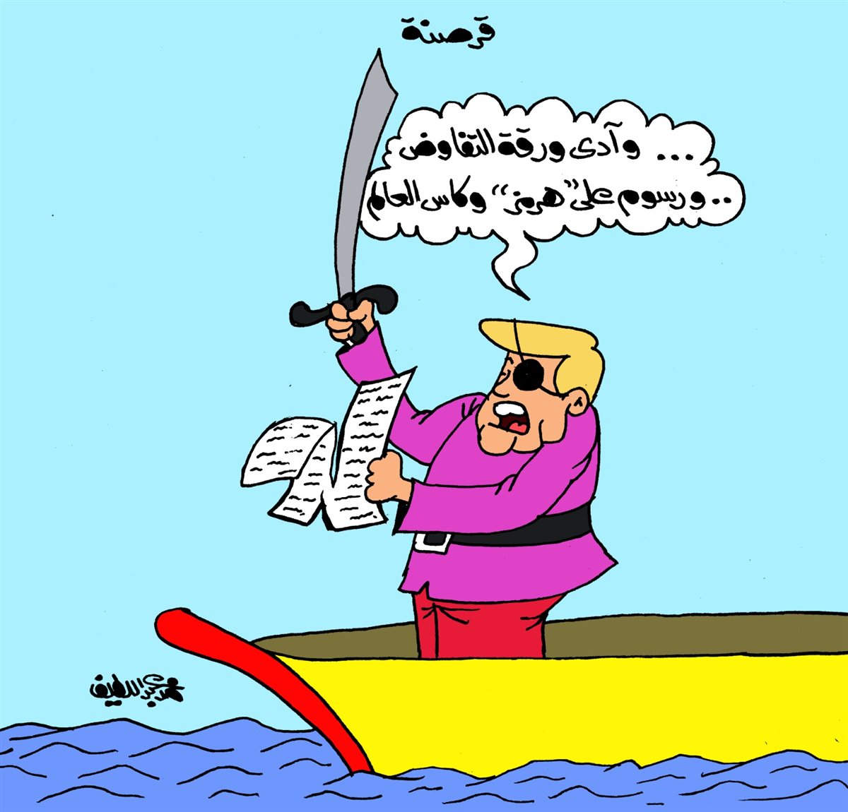 <strong>كاريكاتير الجمهور&nbsp;</strong>