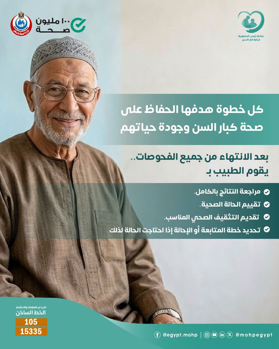 <strong>مبادرة رعاية كبار السن</strong>