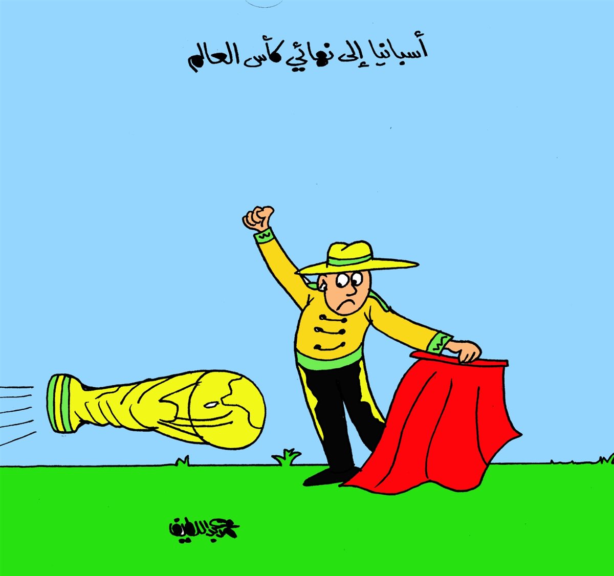 <strong>كاريكتير موقع الجمهور</strong>
