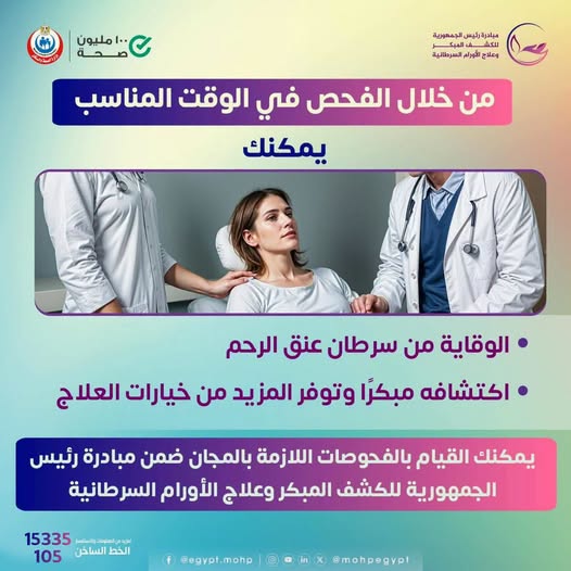 <strong>الوقاية من سرطان عنق الرحم</strong>