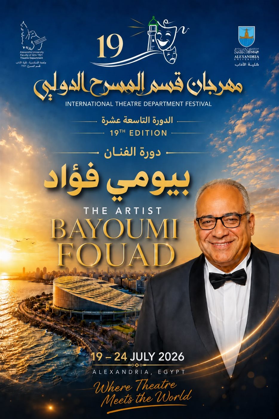 <strong>مهرجان قسم المسرح الدولي</strong>