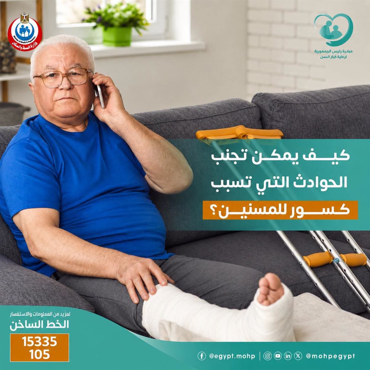 <strong>كبار السن </strong>