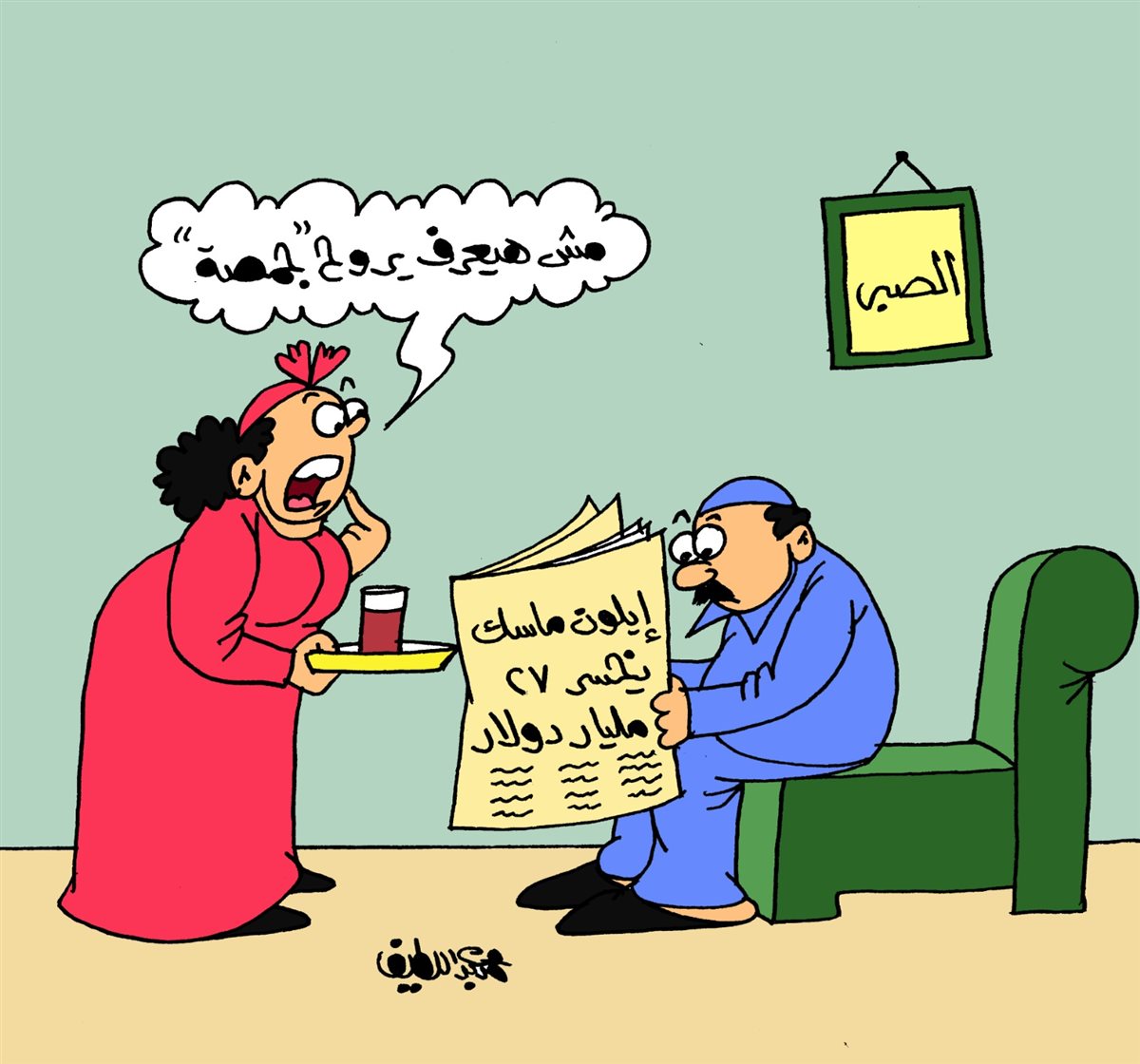 <strong>كاريكاتير الجمهور </strong>