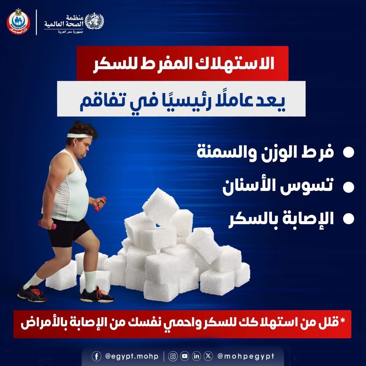 استهلاك السكر&nbsp;