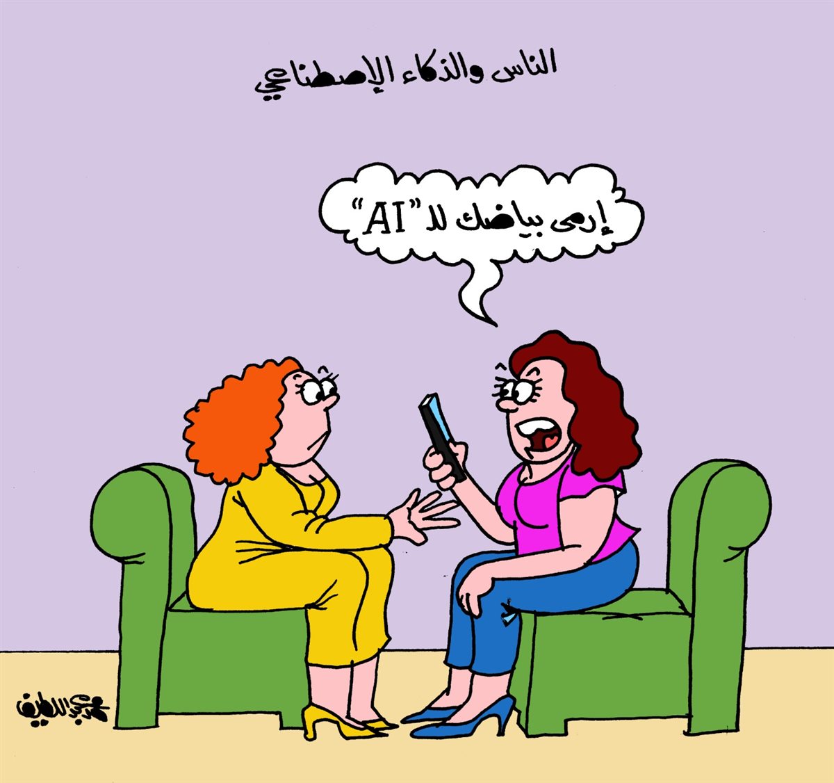 <strong>كاريكاتير الجمهور&nbsp;</strong>