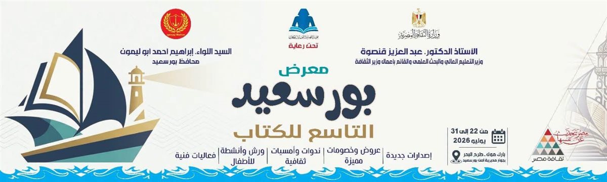 <strong>معرض بورسعيد للكتاب</strong>