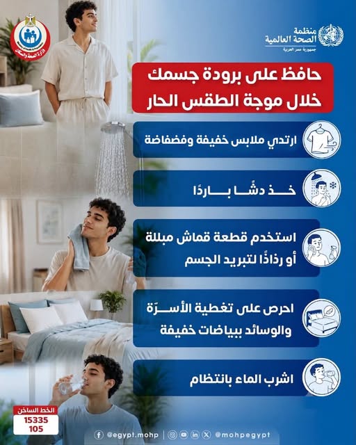 <strong>&nbsp;نصائح للحفاظ على برودة الجسم خلال موجة الحر</strong>