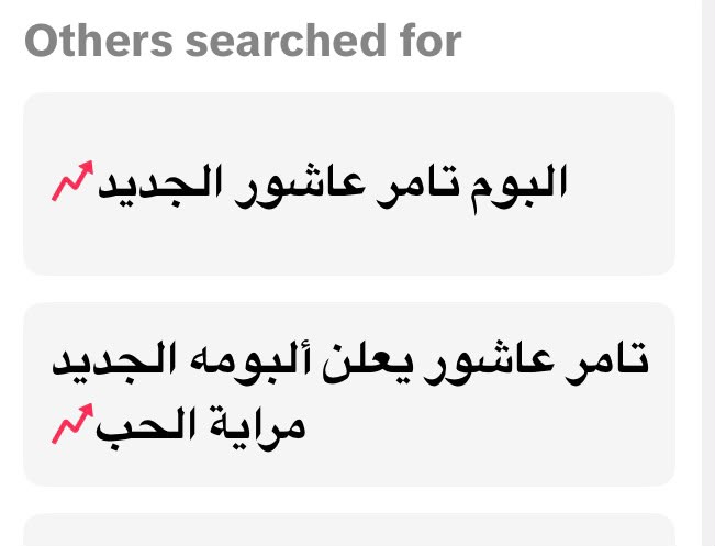 <strong>تامر عاشور</strong>