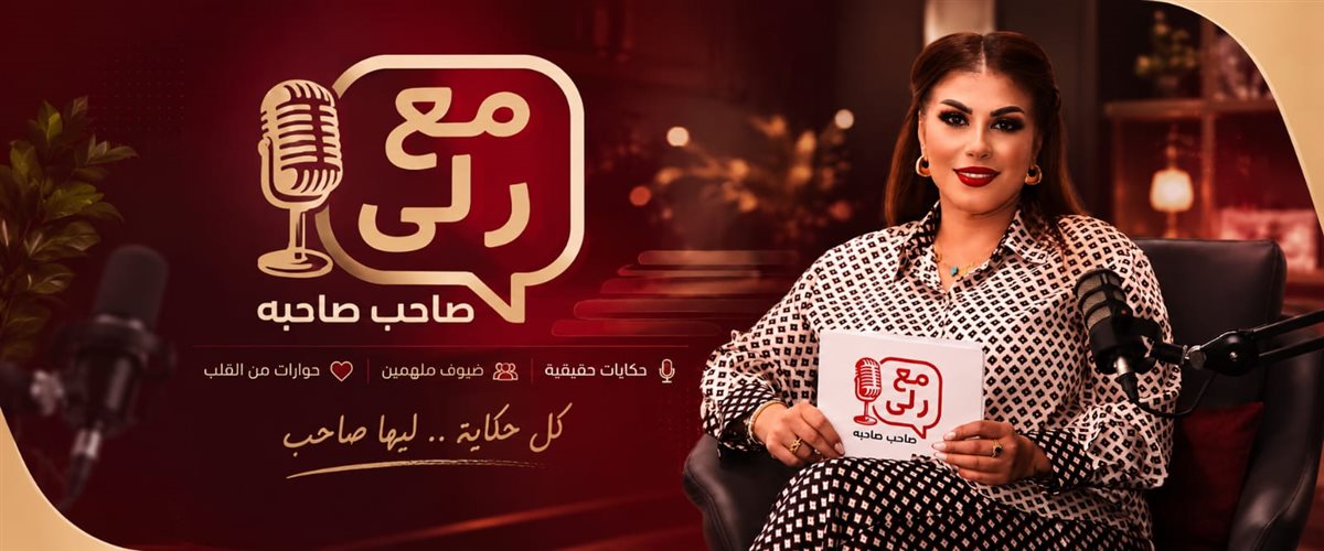 <strong>رلى الهباهبة</strong>