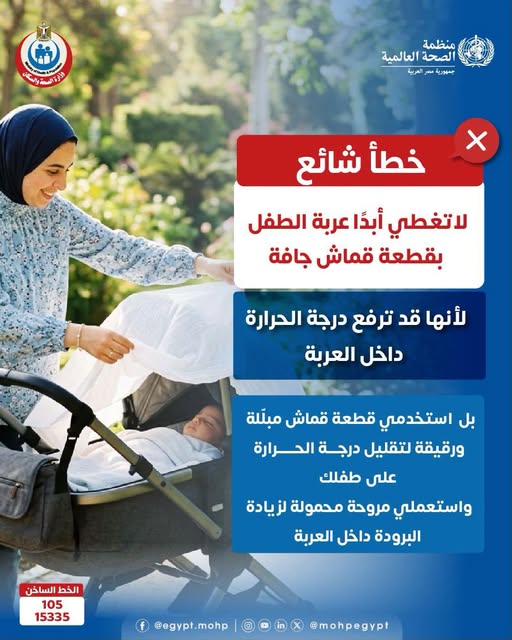 <strong>نصائح لحماية الأطفال خلال موجات الطقس الحار</strong>