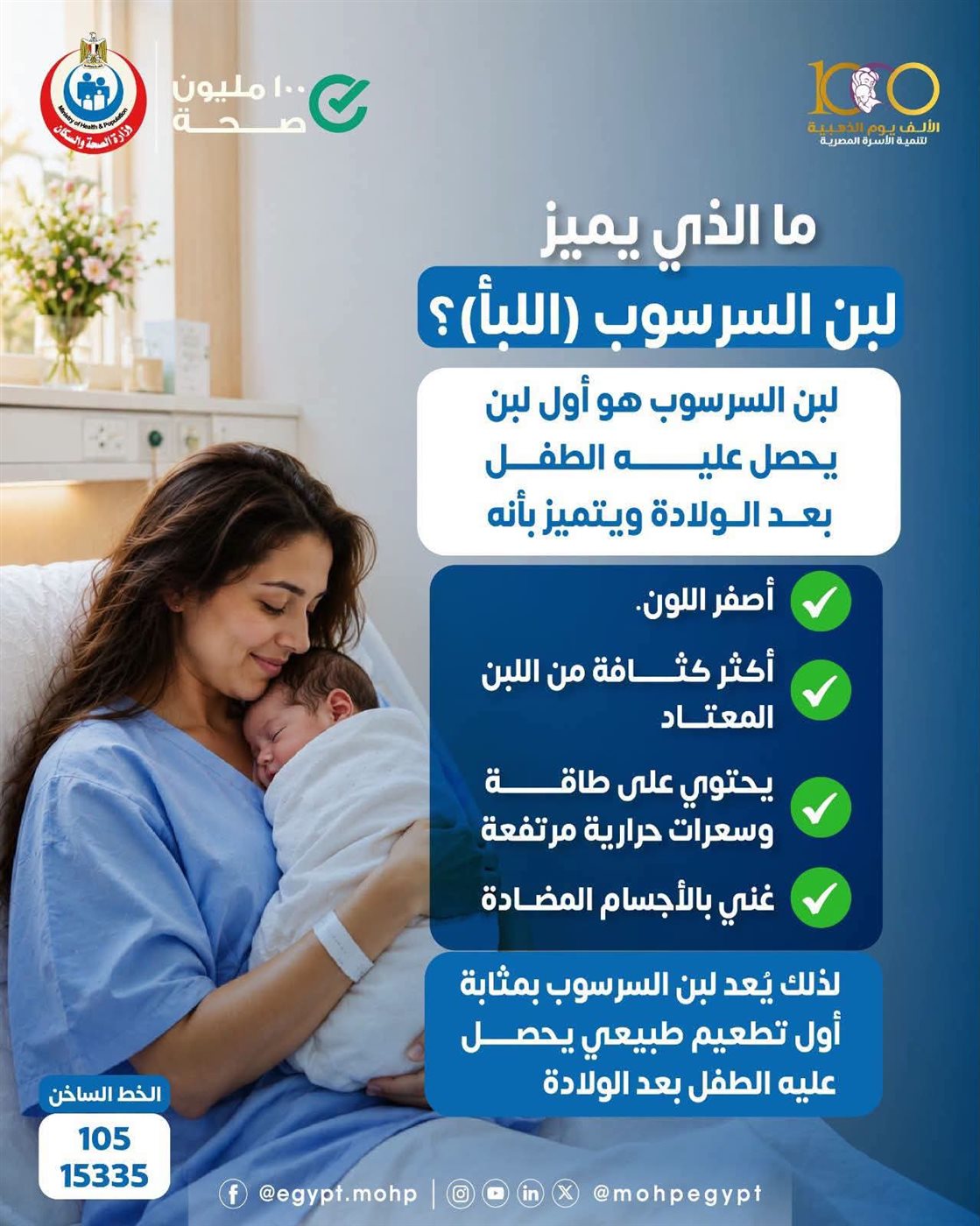 <strong>مميزات لبن السرسوب</strong>