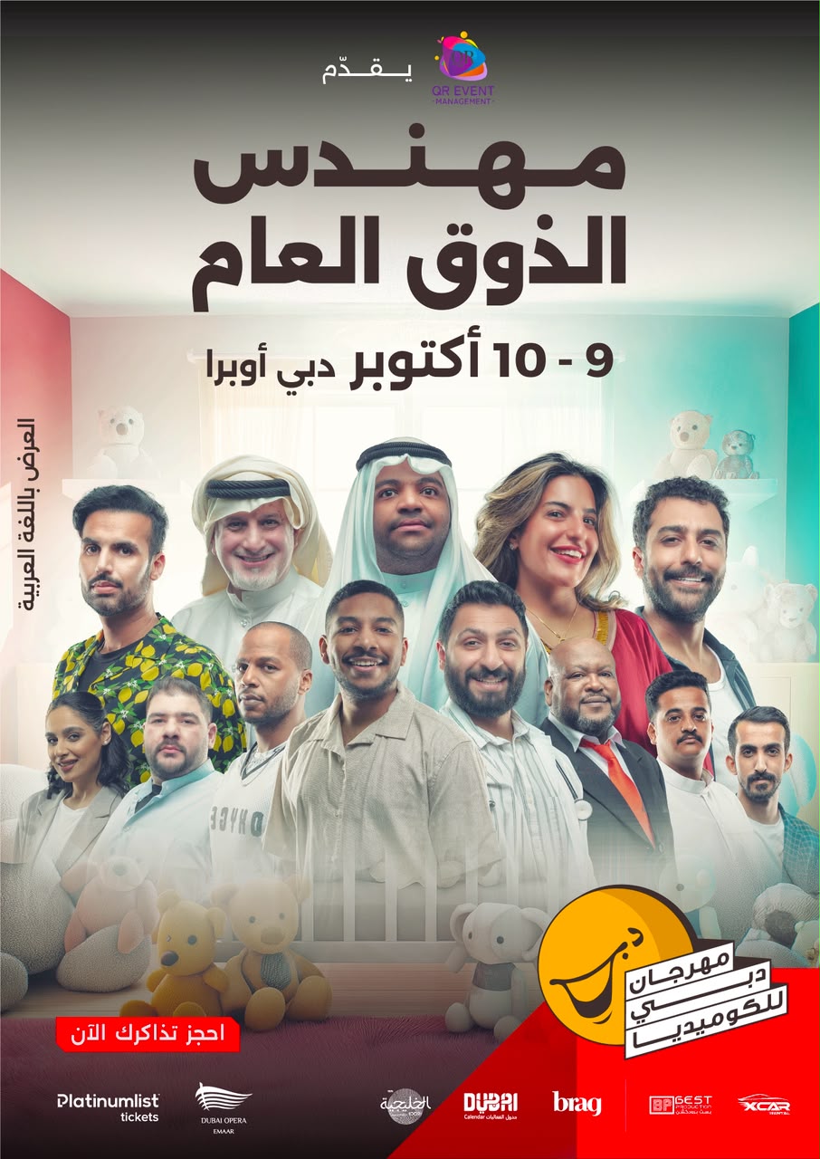 <strong>العرض المسرحي الكوميدي 