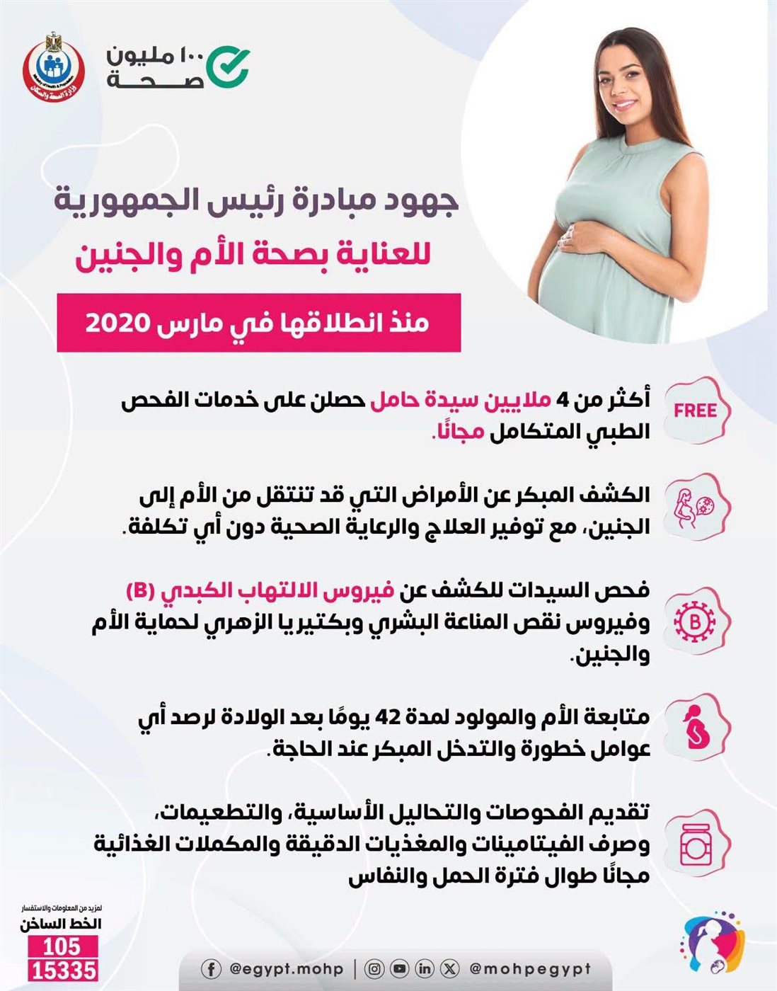 مبادرة العناية بصحة الأم والجنين