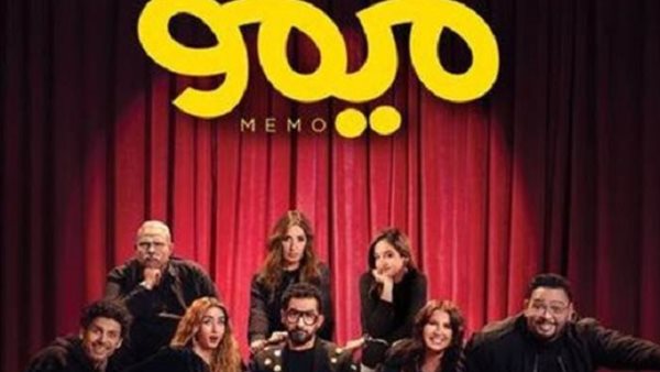بوستر مسرحية ميمو