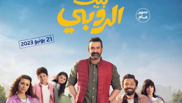 بوستر فيلم بيت الروبي