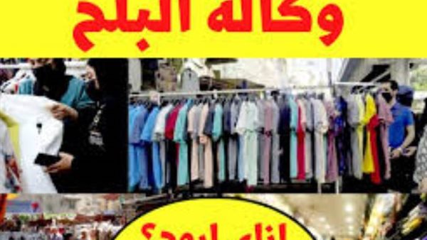 وكالة البلح