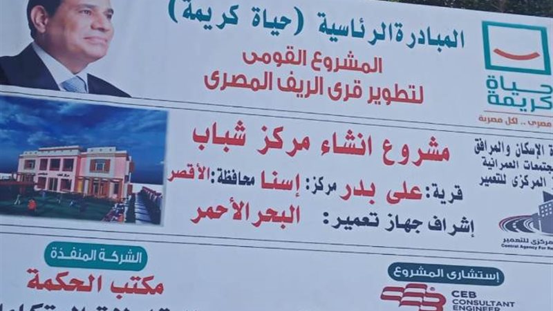 مشروع حياة كريمة