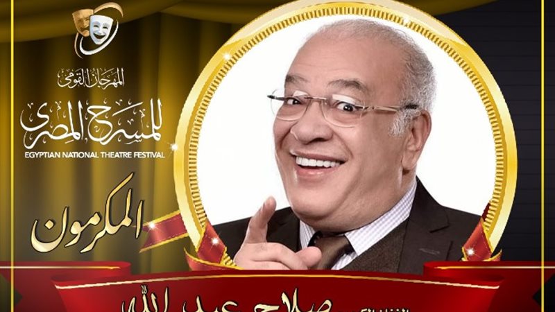 صلاح عبدالله