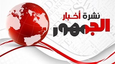 الثانوية العامة ومؤتمر الإتجار بالبشر.. أبرز عناوين نشرة الاخبار