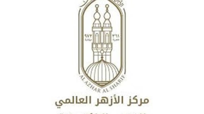مركز الأزهر