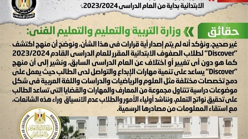 إنفوجراف الوزراء