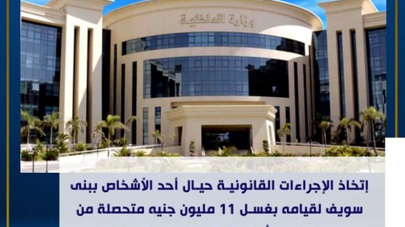 القبض على تاجر سلا ببني سويف